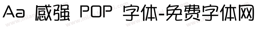 Aa 感强 POP 字体字体转换